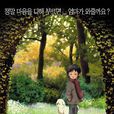 五歲庵(2003年的韓國動畫電影)