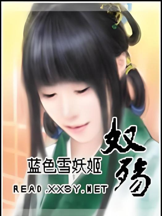 奴殤 奴殤