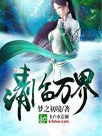 清臨萬界 清臨萬界