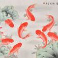 富貴綿長