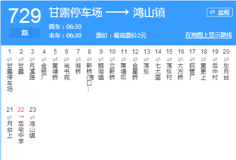 無錫公交729路 無錫公交729路