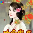 冷帝霸愛 冷帝霸愛