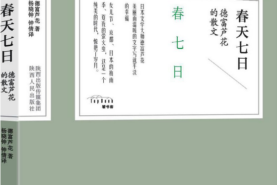 春天七日 春天七日