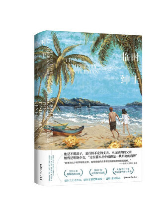 臨時紳士 臨時紳士