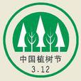 環保主題日 環保主題日