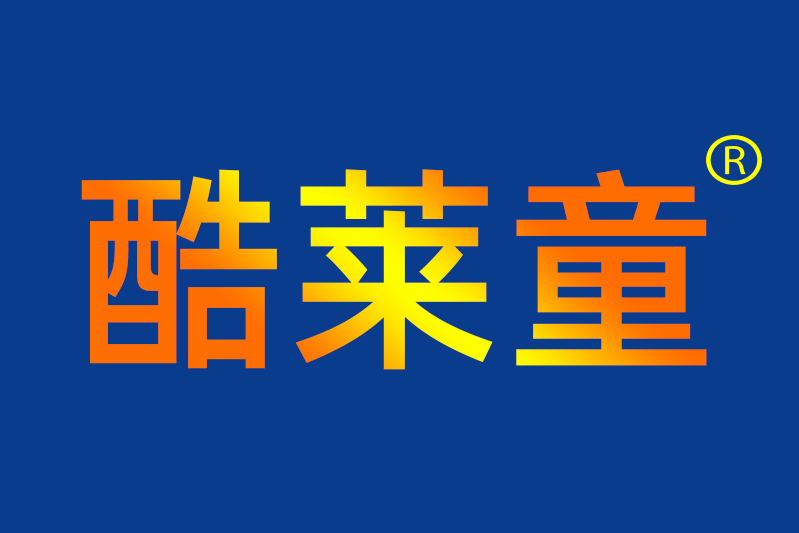 酷萊童