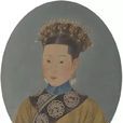 惇怡皇貴妃(和妃（清聖祖和妃）)