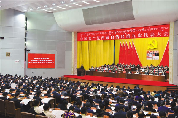 中國共產黨西藏自治區第九次代表大會