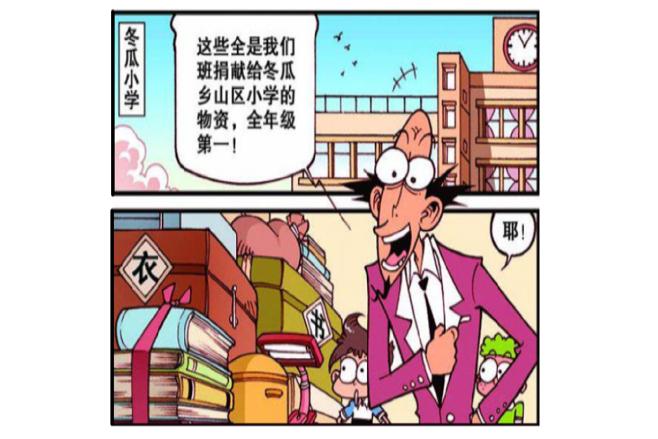 冬瓜國小 冬瓜國小