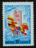 蘇聯發行的紀念經互會30周年郵票(1979年)