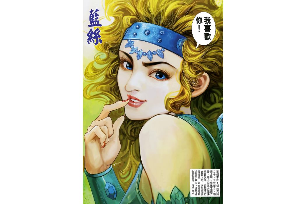 藍絲(港漫《神兵3·5》登場人物) 藍絲(港漫《神兵3·5》登場人物)