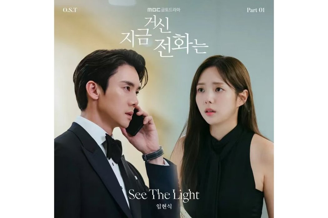 See The Light(2024年任炫植為韓劇《現在撥打的電話》演唱的OST) See The Light(2024年任炫植為韓劇《現在撥打的電話》演唱的OST)
