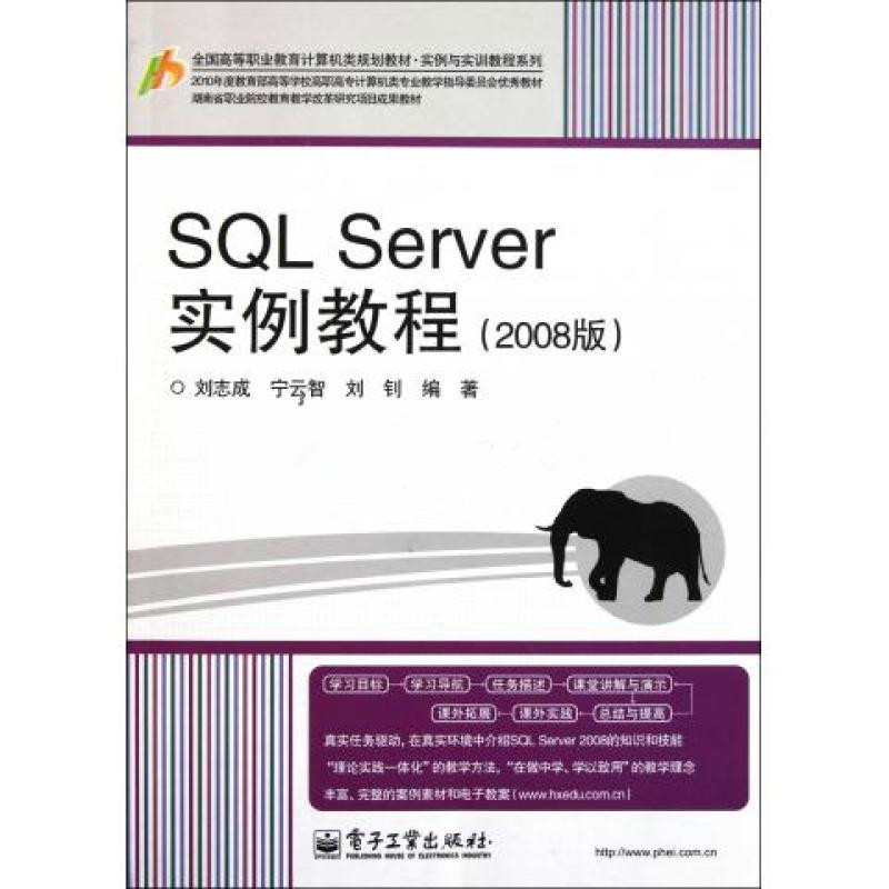 SQL Server實例教程
