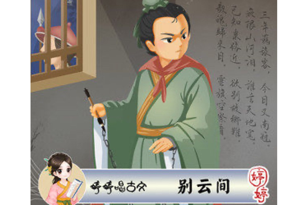 別雲間(婷婷姐姐演唱歌曲) 別雲間(婷婷姐姐演唱歌曲)