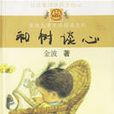 和樹談心 和樹談心
