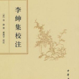 李紳詩集 李紳詩集