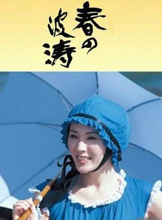柴俊夫