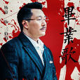 王敦凱