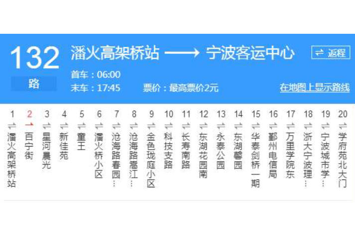 寧波公交132路 寧波公交132路