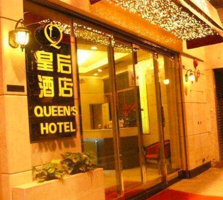 香港皇后酒店
