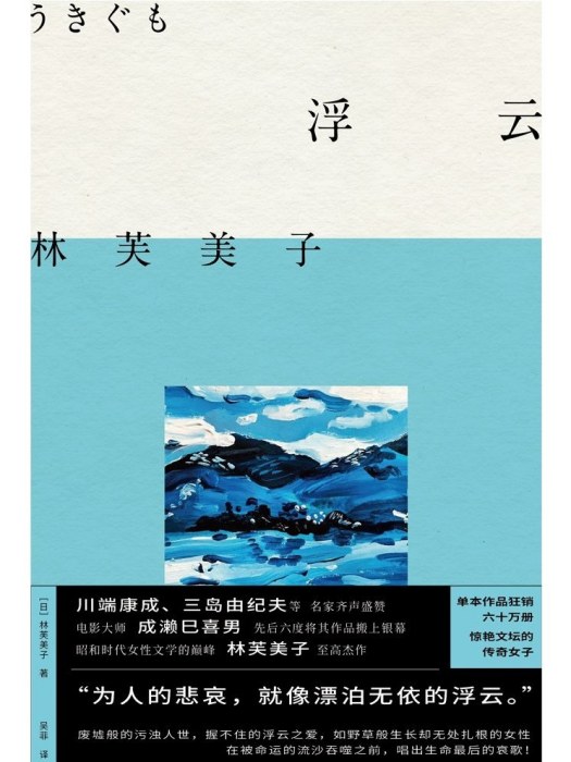 浮雲(2023年北京聯合出版公司出版的圖書) 浮雲(2023年北京聯合出版公司出版的圖書)