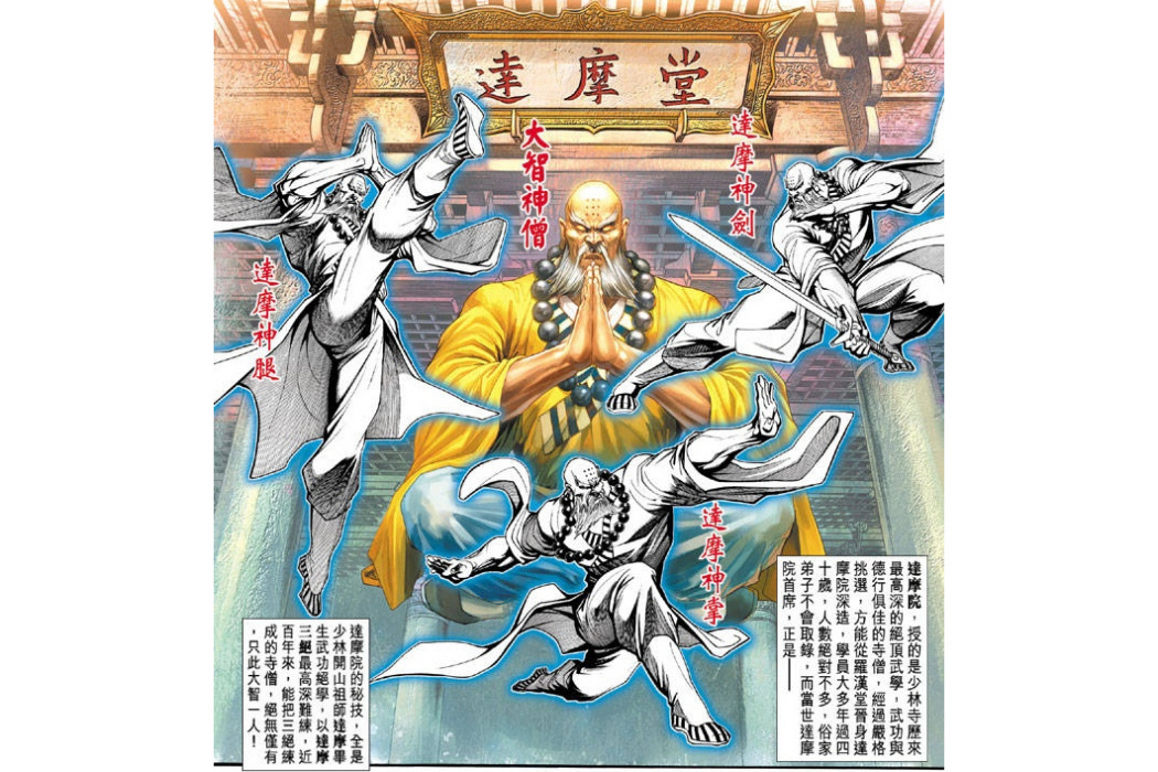 大智神僧