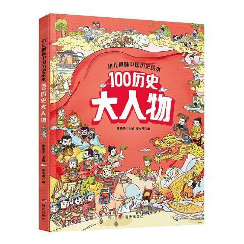 100歷史大人物 100歷史大人物