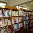 永州市圖書館
