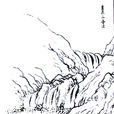 冷芥子 冷芥子