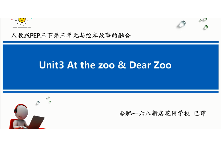 Unit 3 At the zoo &Dear Zoo Unit 3 At the zoo &Dear Zoo