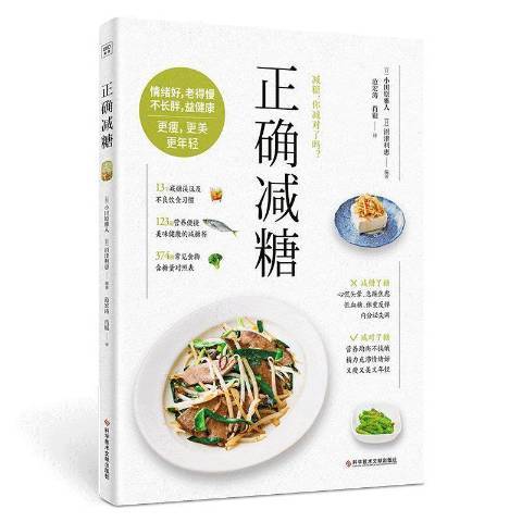 正確減糖 正確減糖