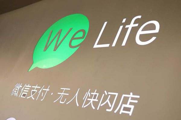 無人便利店 無人便利店