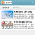 廣東旅行社 廣東旅行社