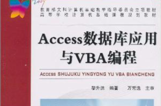 Access資料庫套用與VBA編程