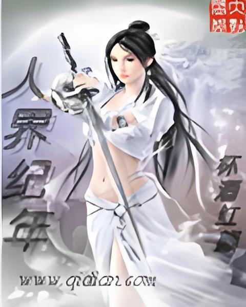 人界紀年 人界紀年
