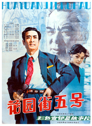 李默然(中國內地演員) 李默然(中國內地演員)