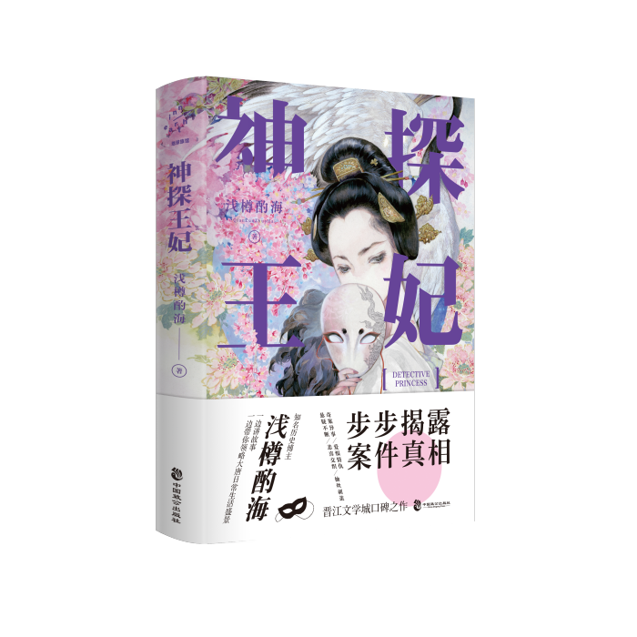 神探王妃 神探王妃