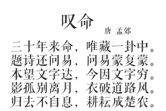 嘆命 嘆命