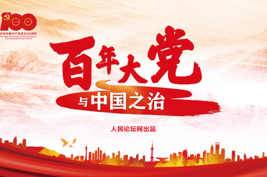 中國之治 中國之治
