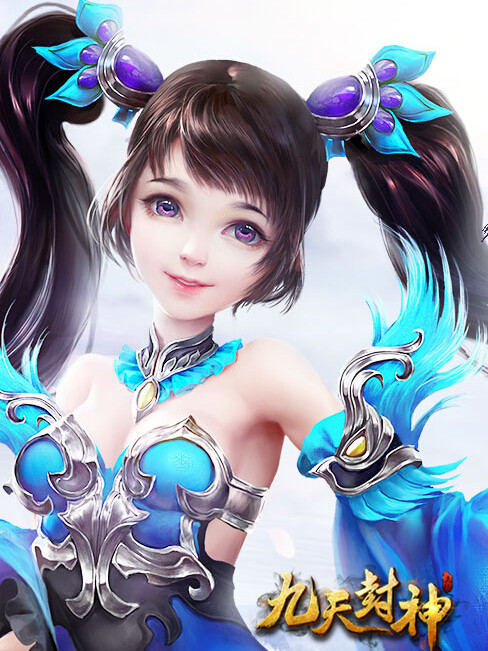 九天封神 九天封神