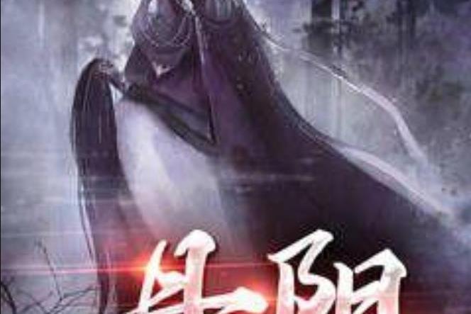 丹陽(雙楪之祈所著小說) 丹陽(雙楪之祈所著小說)