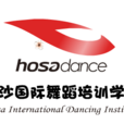 浩沙國際舞蹈培訓學校