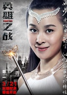英雄之戰(電影英雄之戰)