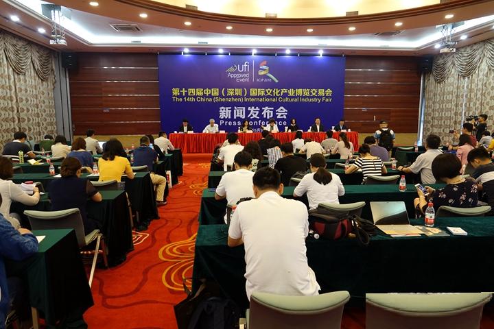 第十四屆中國（深圳）國際文化產業博覽交易會