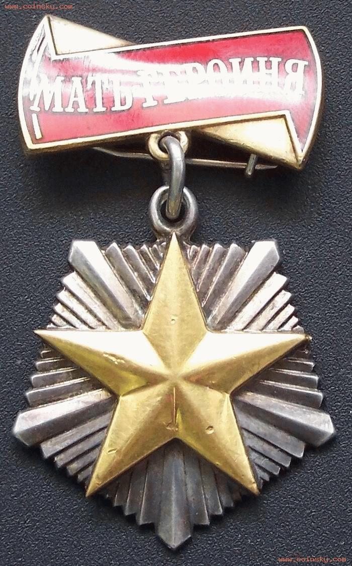 蘇聯母親勳章