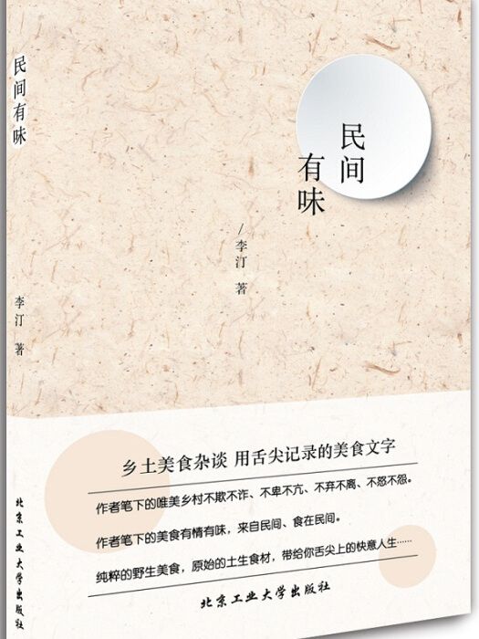 民間有味 民間有味