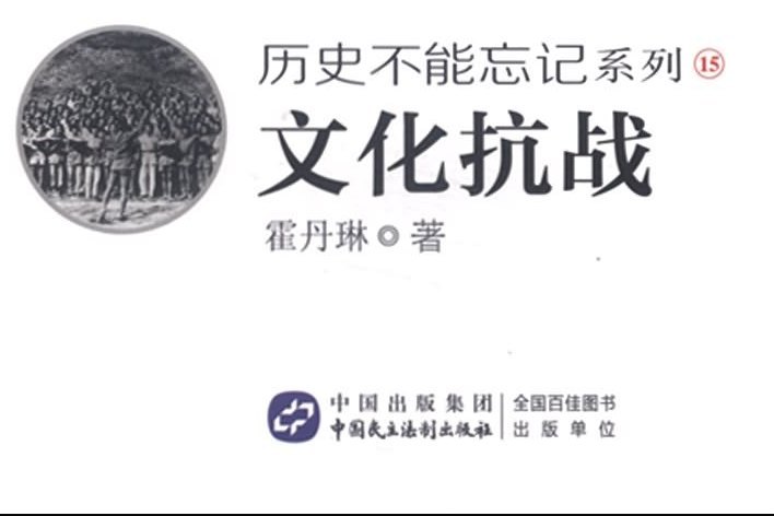 文化抗戰 文化抗戰