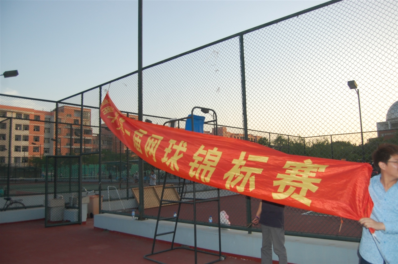 河南大學第一屆網球錦標賽