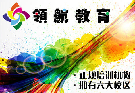 濟南市領航教育培訓學校logo