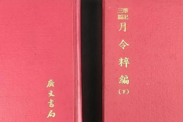 月令粹編 月令粹編